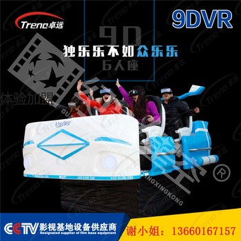 9DVR虚拟现实游戏设备VR虚拟现实体验设备VR游戏机VR设备