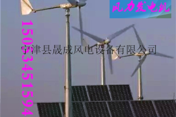 晟成家用风力发电机价格江苏并网风力发电机厂家品质卓越