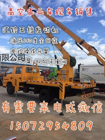 江苏 国五14米高空作业车厂家销售