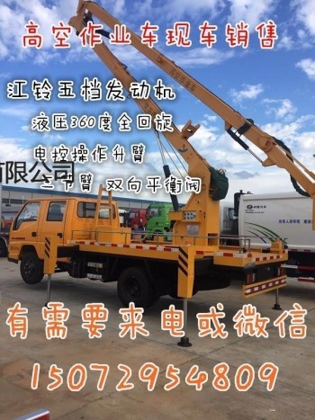 重庆国五14米高空作业车厂家销售