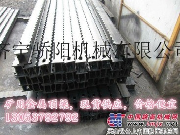 矿用金属顶梁价格，山西金属长梁