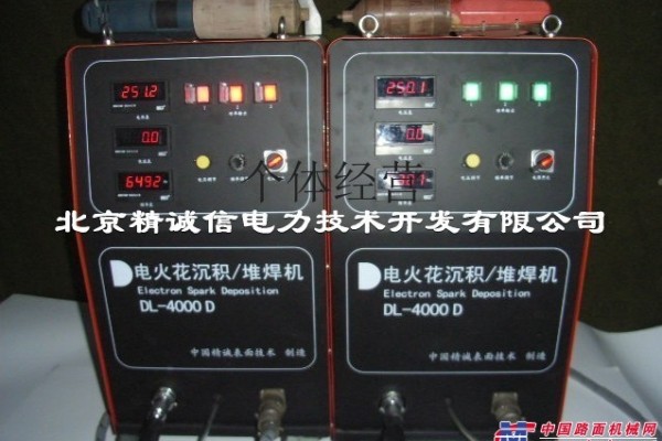 維修電力機械設備DL-4000D電火花沉積/堆焊機  補焊機