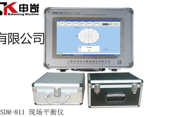 供应申岢SDM-811现场平衡仪