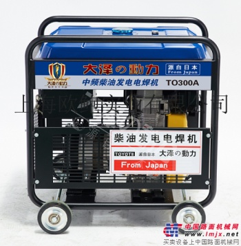 大泽TO300A柴油发电电焊机