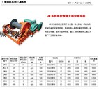 JM系列电控慢速大吨位卷扬机