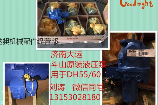 供应斗山55/60液压泵挖掘机液压系统