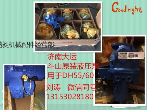 供应斗山55/60液压泵挖掘机液压系统