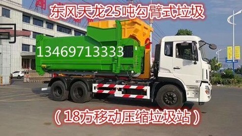 前四后八30吨勾臂式垃圾车