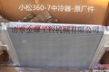 供应小松OC360-7原厂中冷器挖掘机冷却器