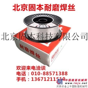 北京固本螺旋耐磨堆焊药芯焊丝现货供应