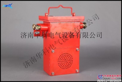 生产厂家直销，济南华科电气，矿用隔爆兼本安型音箱KXY127B