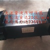 万吨压机专用大流量增压器（压大高达2250bar,流量高达200L/MIN）