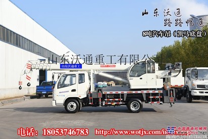 山东沃通重工供应16吨东风160汽车吊