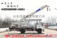 山东沃通重工供应福田12吨（外走绳）汽车吊