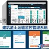 供应鼎洲建筑渣土管理办法，智慧渣土运输管理系统