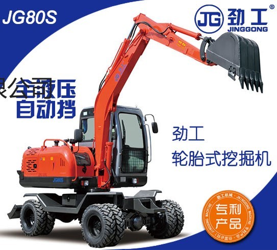 供應勁工JG80S輪式挖掘機（自動擋液壓行走）