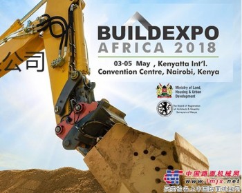 2018年肯尼亚工程机械展会