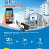 万物混凝土协会监控,混凝土集团管理软件