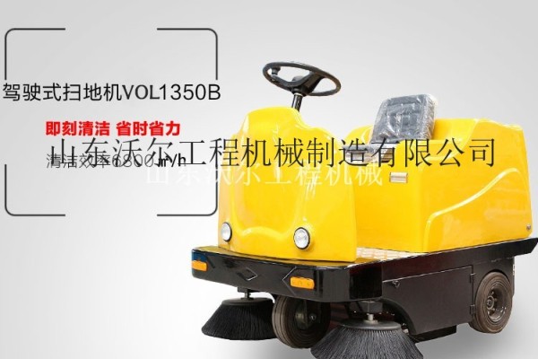 供應沃爾諾森VOL-1350駕駛式清掃車 電動掃地車直銷