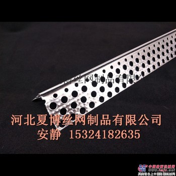 生产各种金属冲孔护角网 墙角护角线 室内墙体护角