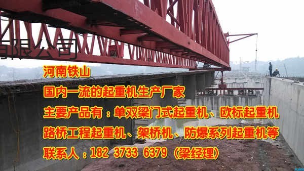 云南普洱架桥机公司专业生产架桥机