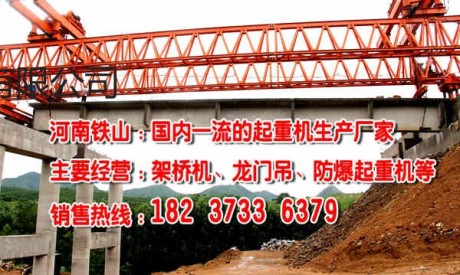 青海黄南架桥机公司就近调机节约成本