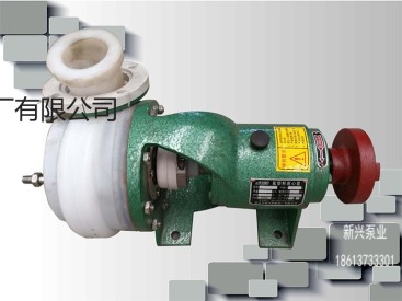 河南-新乡化工泵FSB系列氟塑料合金离心泵