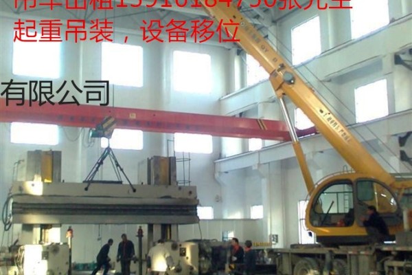 上海叉车吊车出租设备装卸汽吊租赁工厂设备搬迁运输