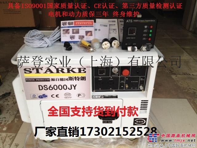 供应萨登SADEN全自动静音6kw柴油发电机DS6000JY3-ATS发电机(组)