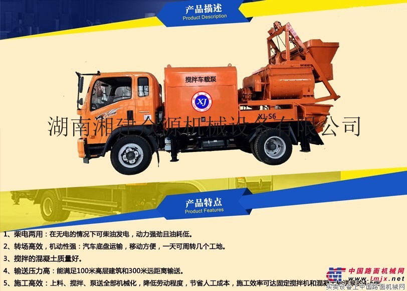 湖南湘建机械XJ-S6车载泵怎么样，好用吗？