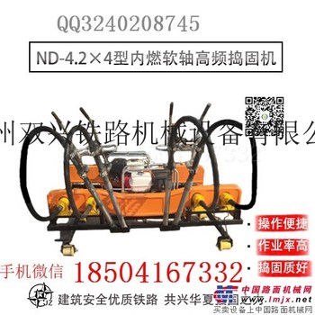 铁路轨道捣固设备双轨软轴捣固镐ND-5.4*4_捣固镐动力