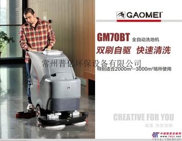 供應高美GM70BT高美洗地機雙刷盤自驅行走洗地機半自動洗地機常州無錫
