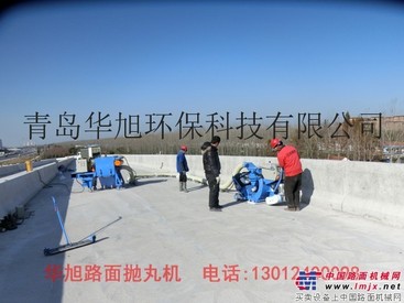 供应青岛华旭HX550船舱甲板抛丸\地坪抛丸机