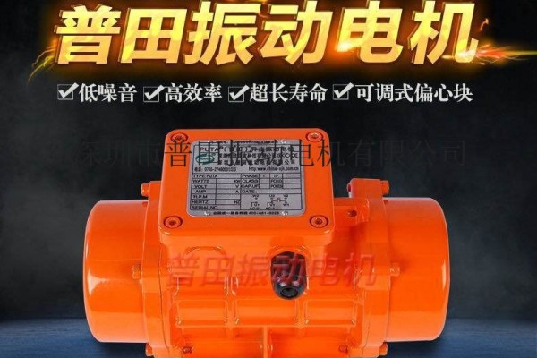 上海MVE300/3振动电机型号参数详细普田厂家高品质
