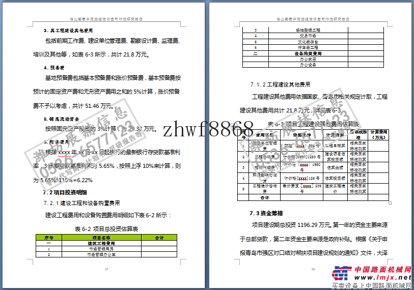 供應成工灑水車代寫融資計劃書,代寫可行性報告