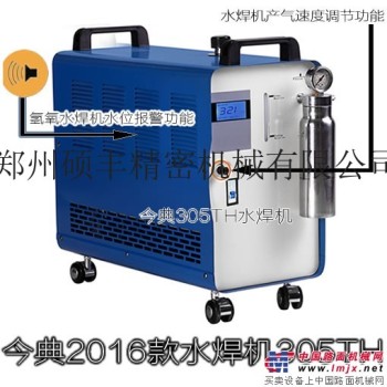 水焊机 今典水焊机305TH 今典氢氧水焊机