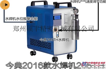 水焊机  今典水焊机205TH 今典氢氧水焊机