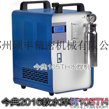 水焊机  今典水焊机105TH 今典氢氧水焊机105TH