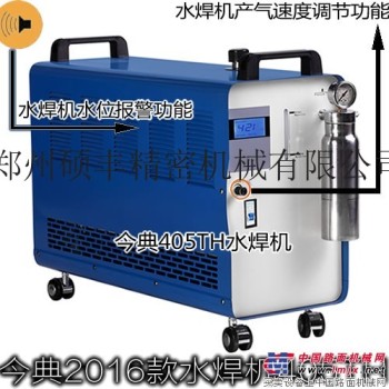 供应水焊机 今典氢氧水焊机405TH