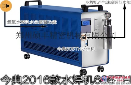 水焊机  今典氢氧水焊机605TH  今典水焊机605TH