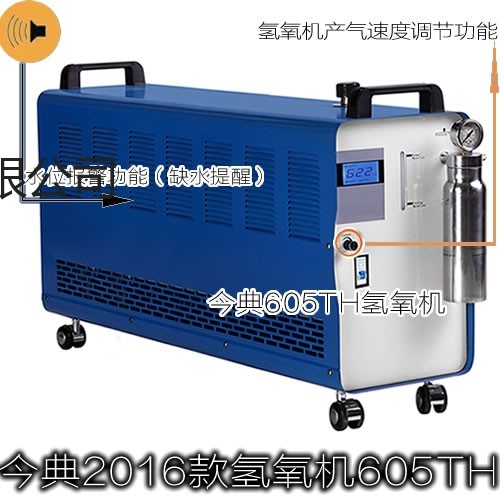 廠家直銷氫氧機 水燃料氫氧機 今典氫氧機605TH