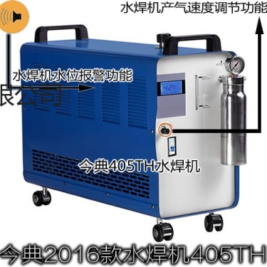 供应今典405TH氢氧水焊机 水焊机 水氧焊机