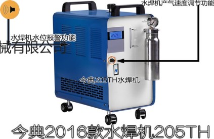 供應今典205TH氫氧機水焊機  水焊機  水氧焊機