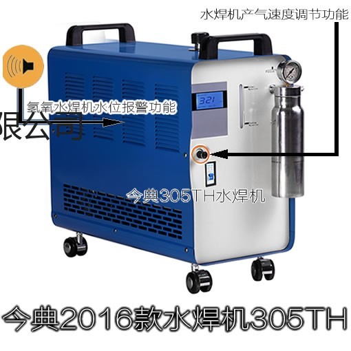 水焊機  今典水焊機305TH  今典氫氧水焊機