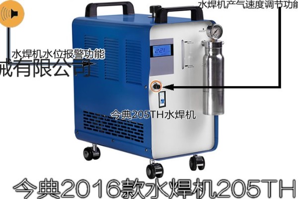 水焊機  今典水焊機  今典氫氧水焊機205TH