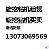 出租徐工220/280/360/400旋挖钻机 双轮铣槽机珠海/中山/深圳