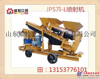 供应威特立邦JPS7I-L螺旋上料混凝土喷浆机组