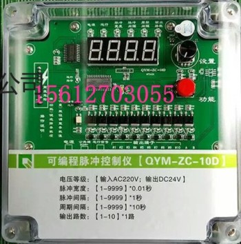 供應科惠QYM-ZC-10D可編程脈衝控製儀