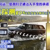 车贷风控监管防范卫通达余钰华GPS平陆防拆卸