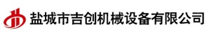 盐城吉创机械有限公司